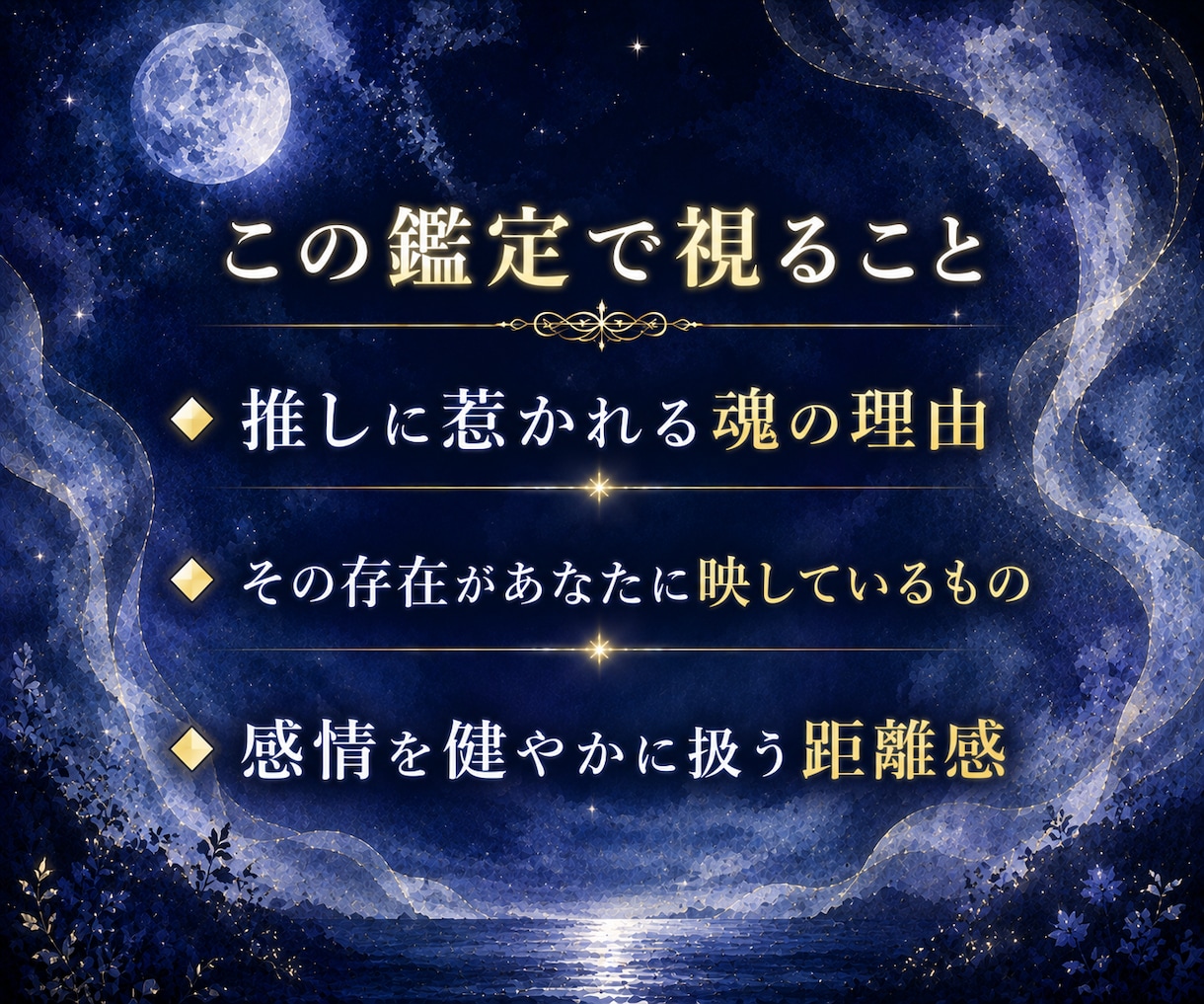 推しに惹かれる魂の理由と相性の本質を深く霊視します 推しへの強い惹かれを魂で読み解き、感情の正体をお伝えします イメージ4