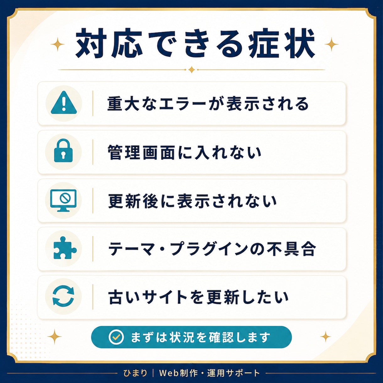 WordPressの不具合を調査・修正します 古いサイトや重大エラーにも丁寧に対応します イメージ2