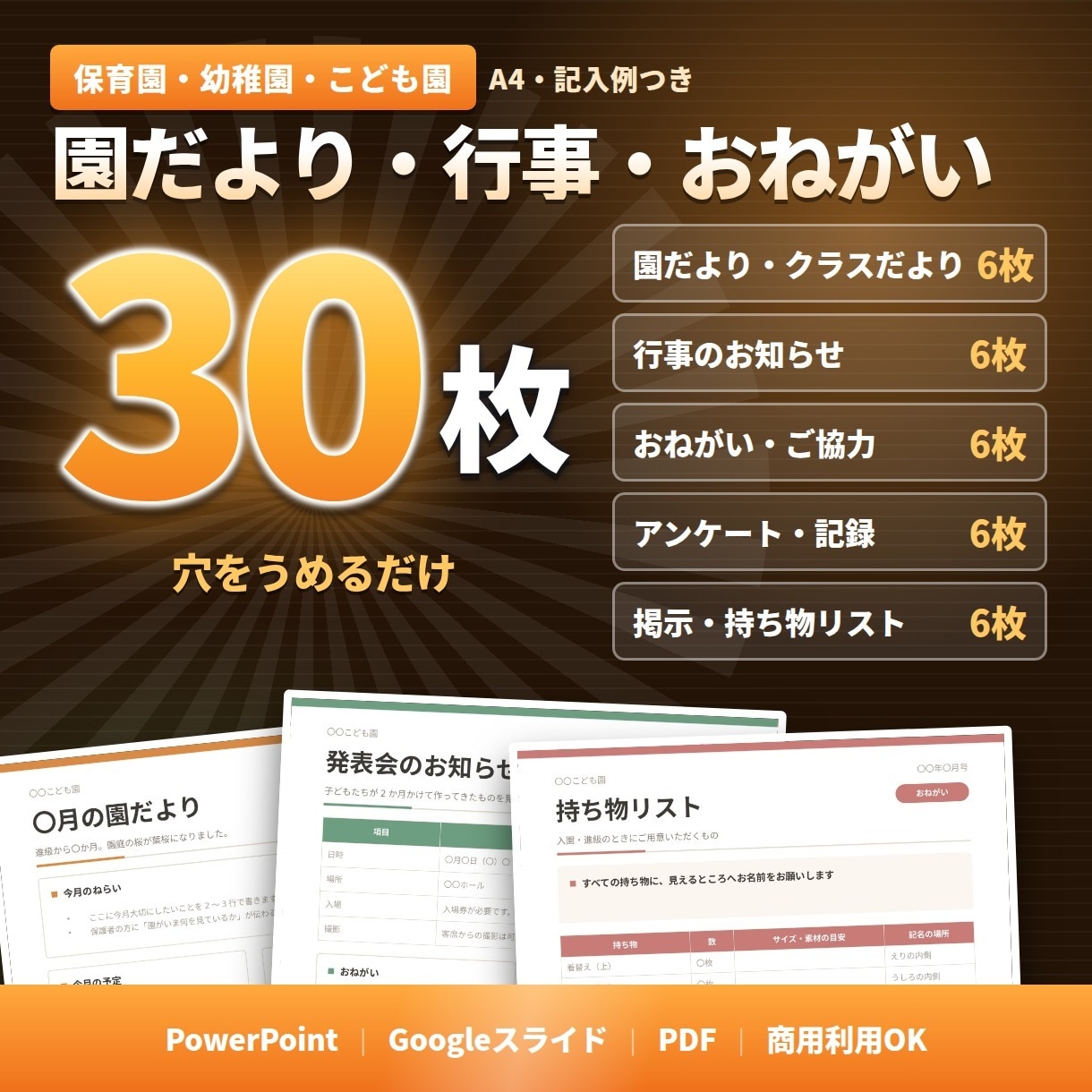 園だより・おたよりのひな形30枚をお渡しします 保育園・幼稚園のおたよりテンプレート／書式フォーマット イメージ1