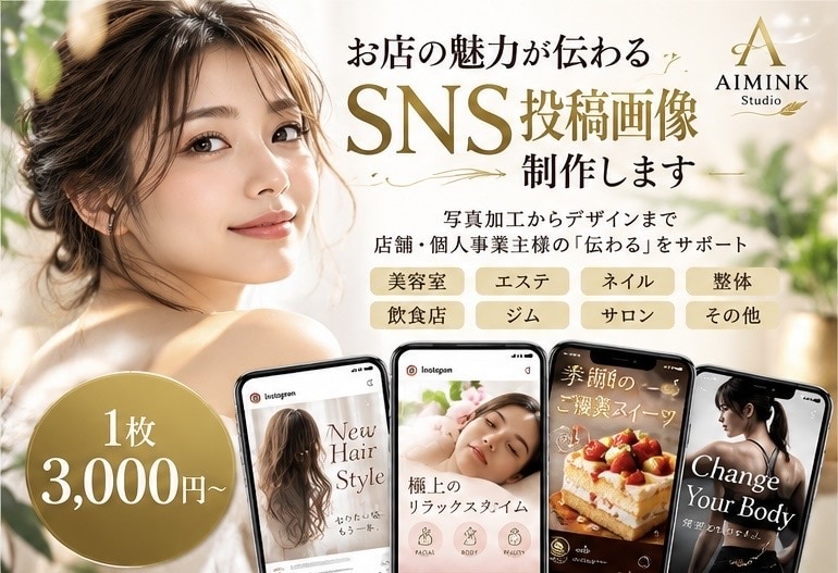 お店の魅力が伝わるSNS投稿画像を制作します 美容・店舗・個人事業主様向け｜写真加工からデザインまで対応 イメージ1