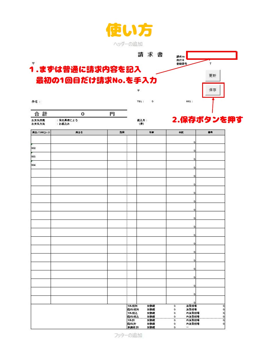 請求書番号の管理ができる【エクセルファイル】ます 請求書番号被らない簡単エクセルファイル イメージ3