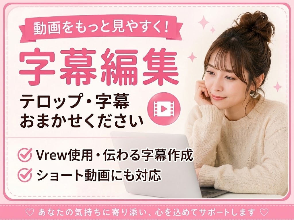 Youtube・TIKTOKなどのテロップ入れます 話題の縦型動画から切り抜きまで！丁寧な編集でお応えします！！ イメージ1