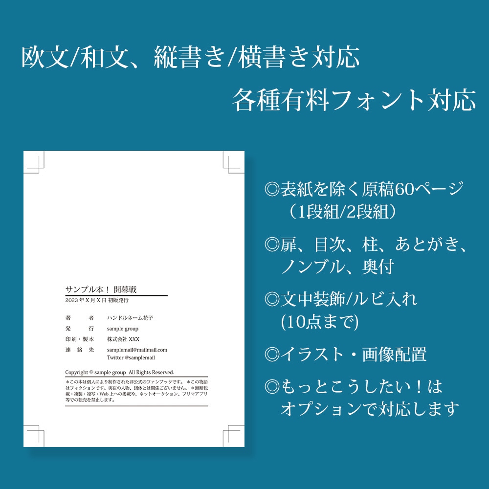本文組版■小説同人誌の本文データ作成します 小説同人誌に安心！そのまま入稿できるデータでお渡しします イメージ3