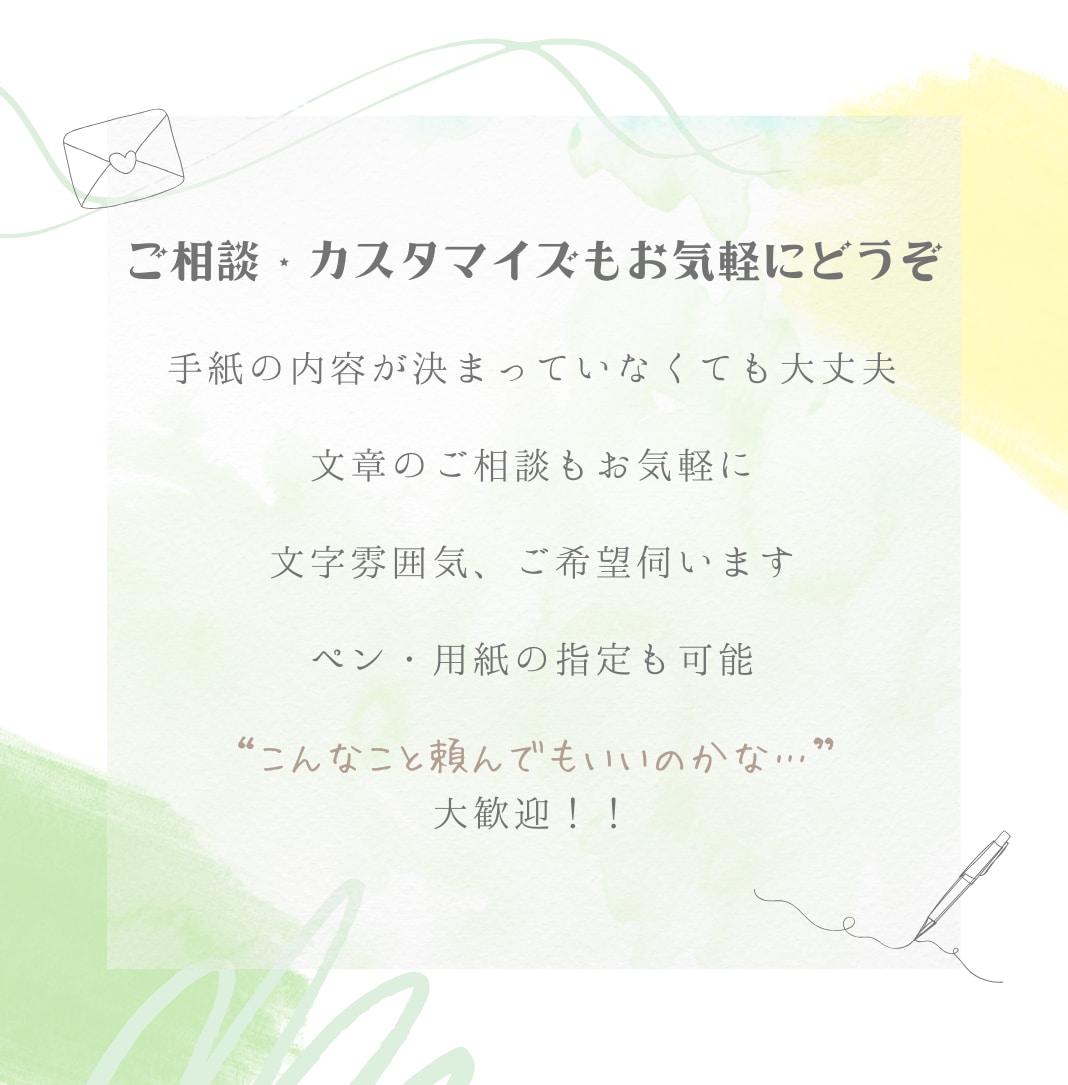 ちょうどいい文字で、あなたの言葉をまっすぐ届けます "親しみやすい"自然な手書きで丁寧に代筆します イメージ3