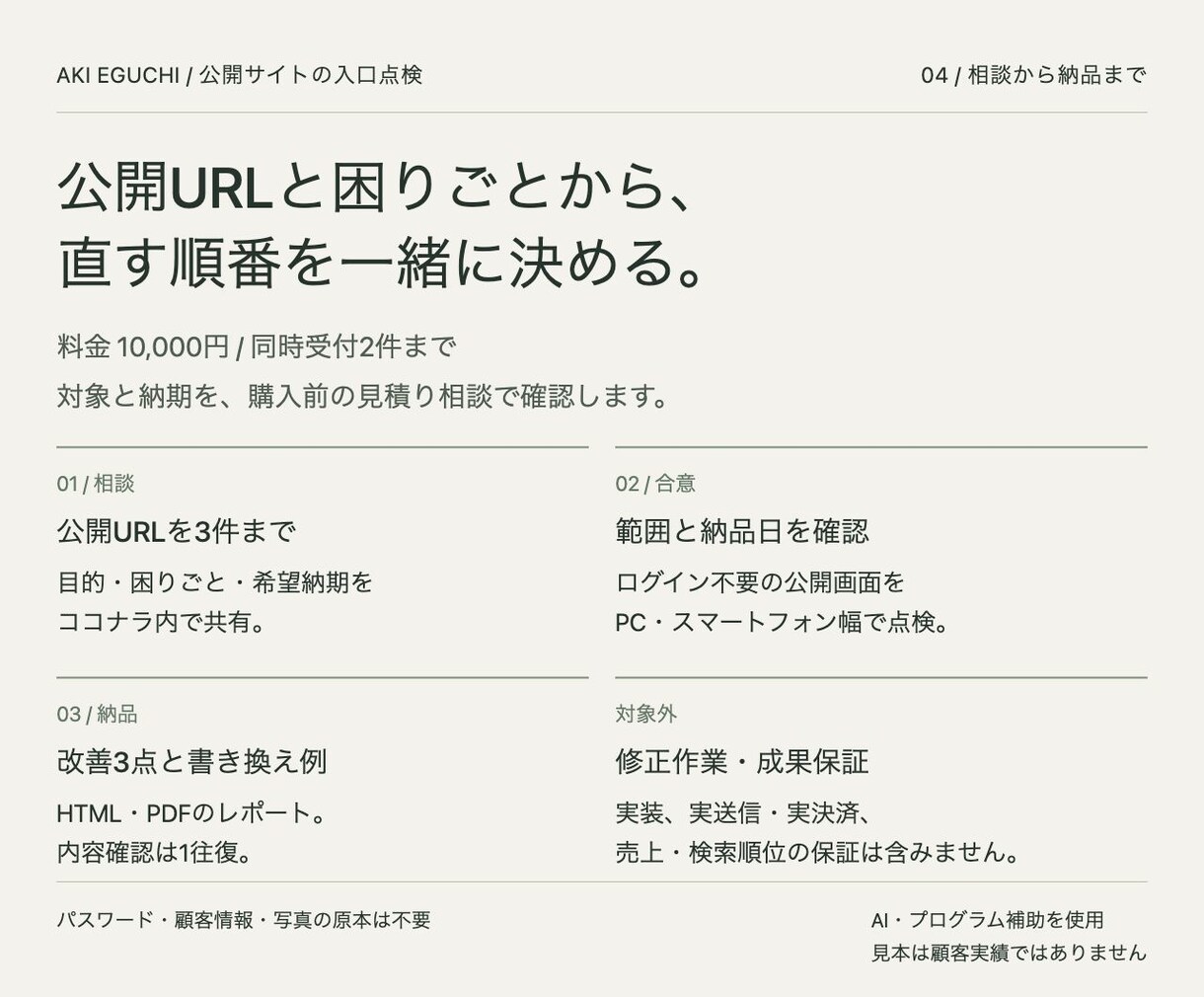 写真・教室サイトを点検し改善3点をまとめます 文例と根拠画面を、修正担当に渡せるレポートへ イメージ3