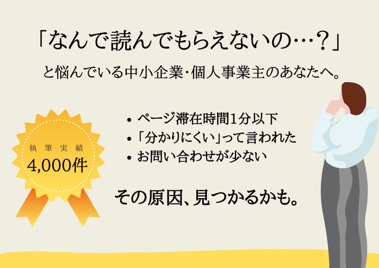 なぜ反応が少ない？プロライターが記事添削します あなたの思いを汲み取りつつ、改善ポイント教えます イメージ2