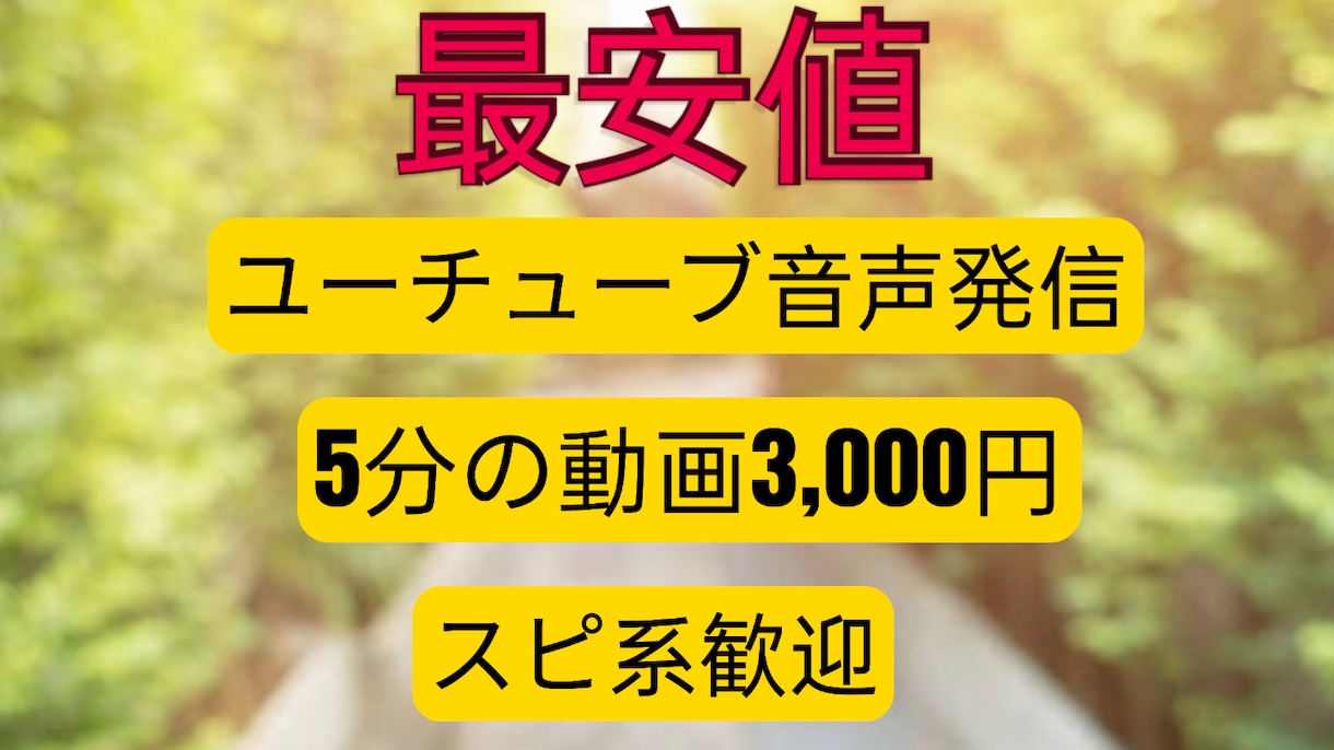 ユーチューブの音声動画作成ます 【登録数1万人】ベテランがユーチューブ音声のみ動画制作します イメージ1