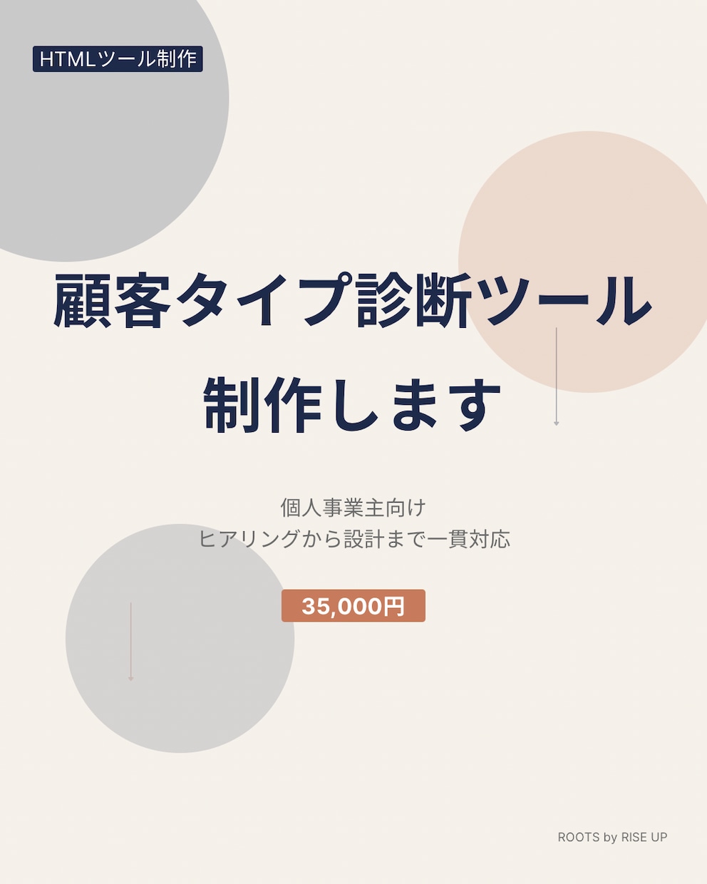 顧客タイプ診断ツールをHTMLで制作します 個人事業主向け｜ヒアリングから設計まで一貫対応 イメージ1