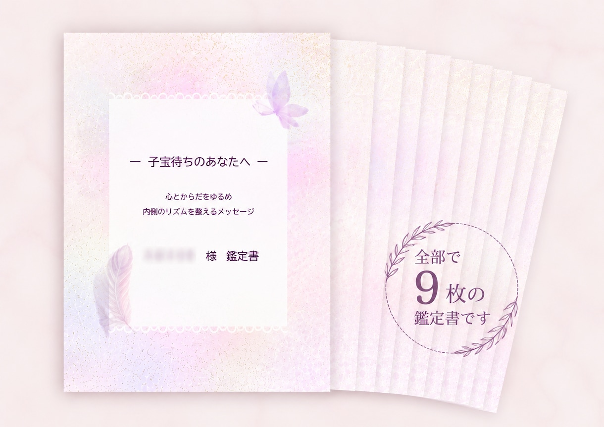 妊活中の孤独な気持ちをほどく数秘鑑定書届けます 子宝を願う想い、ひとりで抱えていませんか？全9枚のボリューム イメージ2