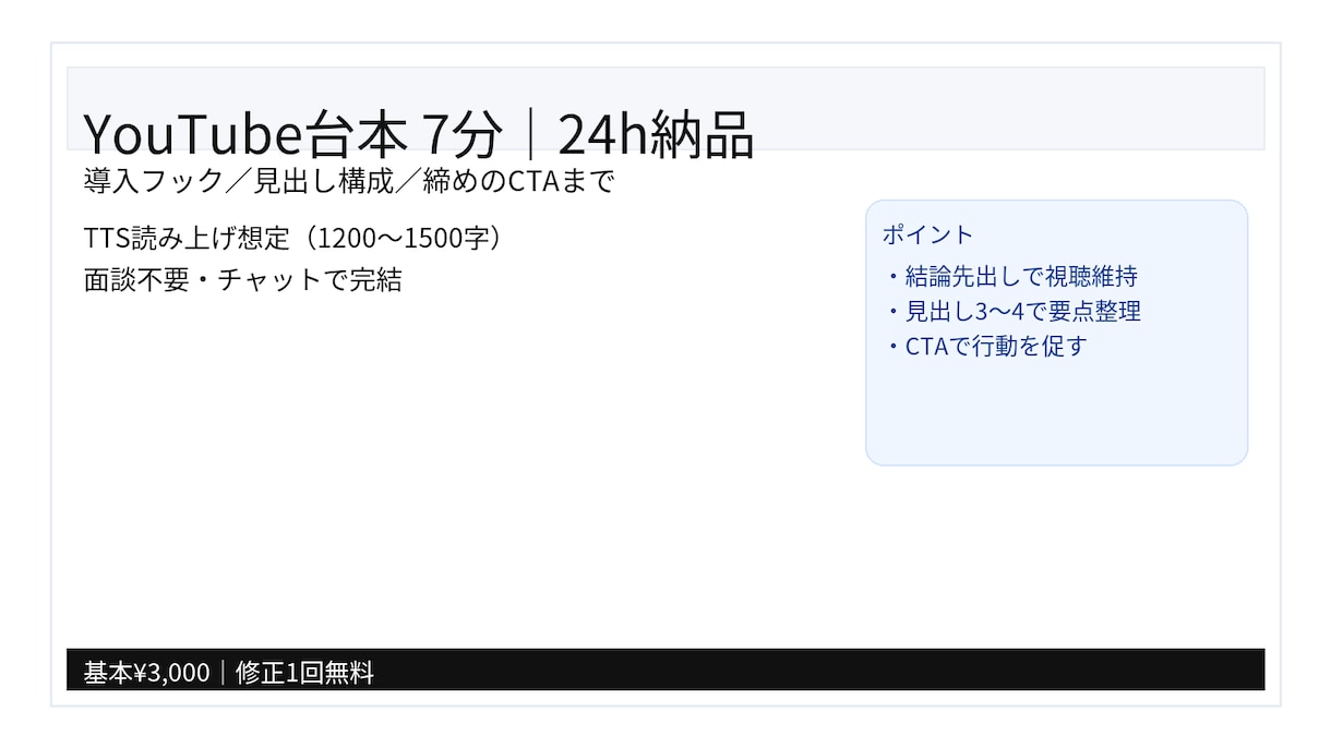 YouTube台本7分｜面談不要・24hます つかみを強化し、7分の尺で全体を構成します。 イメージ3