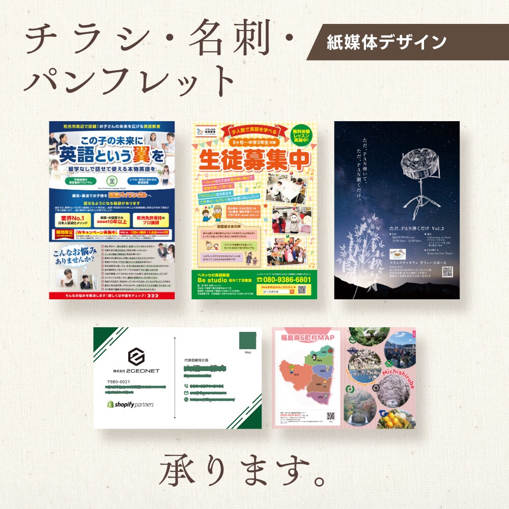 反応が取れるチラシ名刺パンフなどのデザインします 集客・販促に効く広告・フライヤー・関連したWEBバナーも◎ イメージ1
