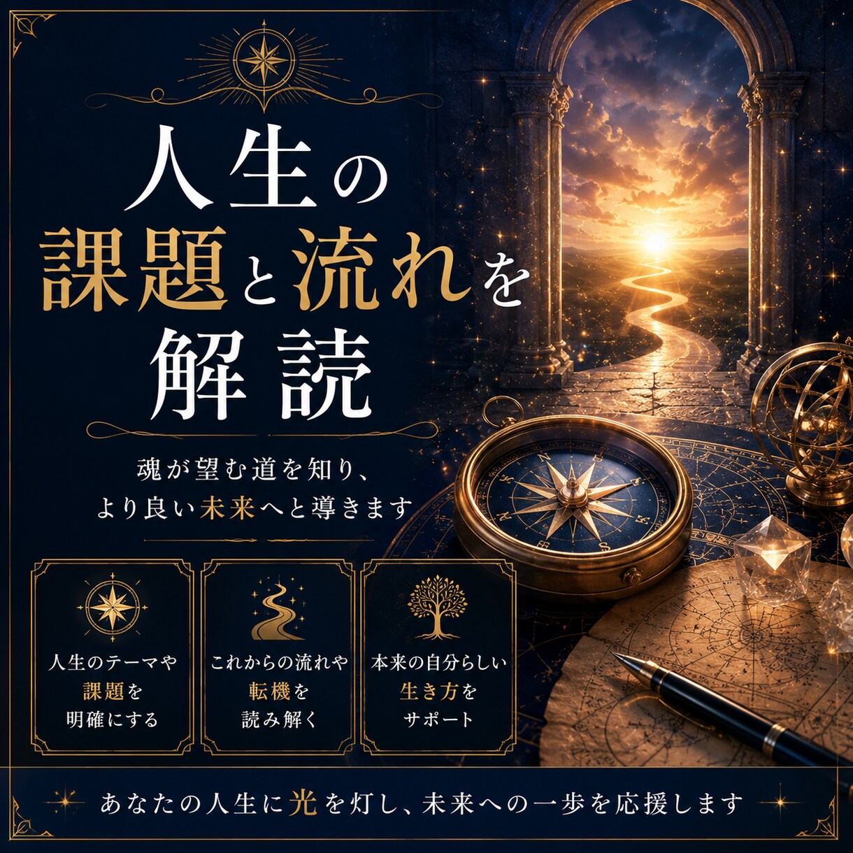 人生の課題と流れを読み解きます 人生の繰り返しと今後の向き合い方を整理します イメージ1