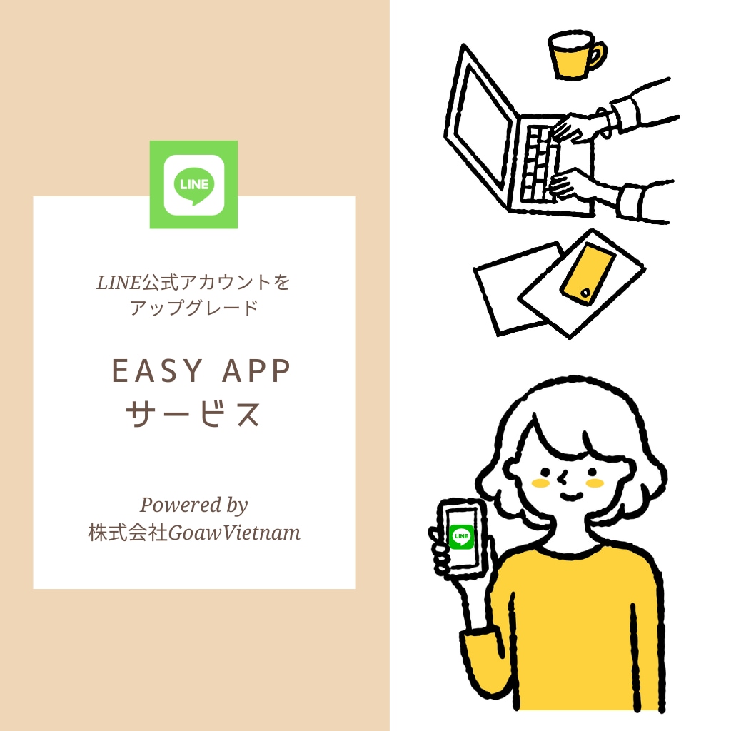LINEと連携した簡単アプリを制作します マーケ/業務効率化｜LINE公式アカウントをアップグレード イメージ1