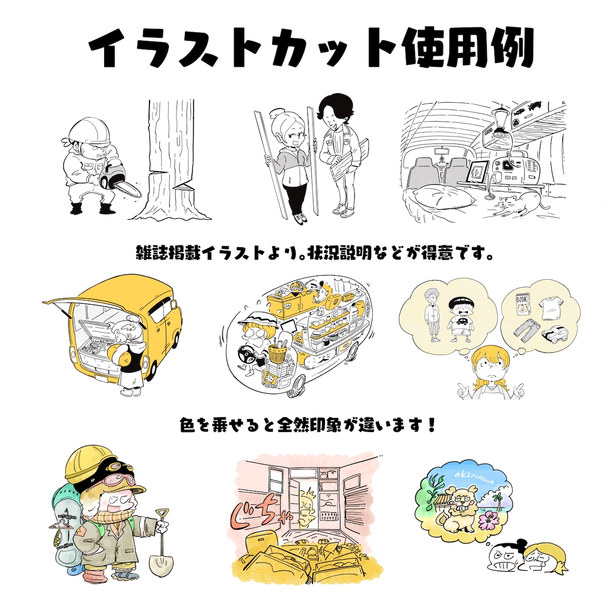 イラストカット作製します 商用利用ＯＫ。企業様とのお仕事実績もあります！ イメージ6
