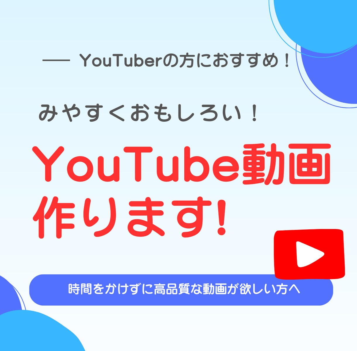 無料相談あり！YouTube用動画編集承ります ご要望に合わせて動画を制作します！ イメージ1