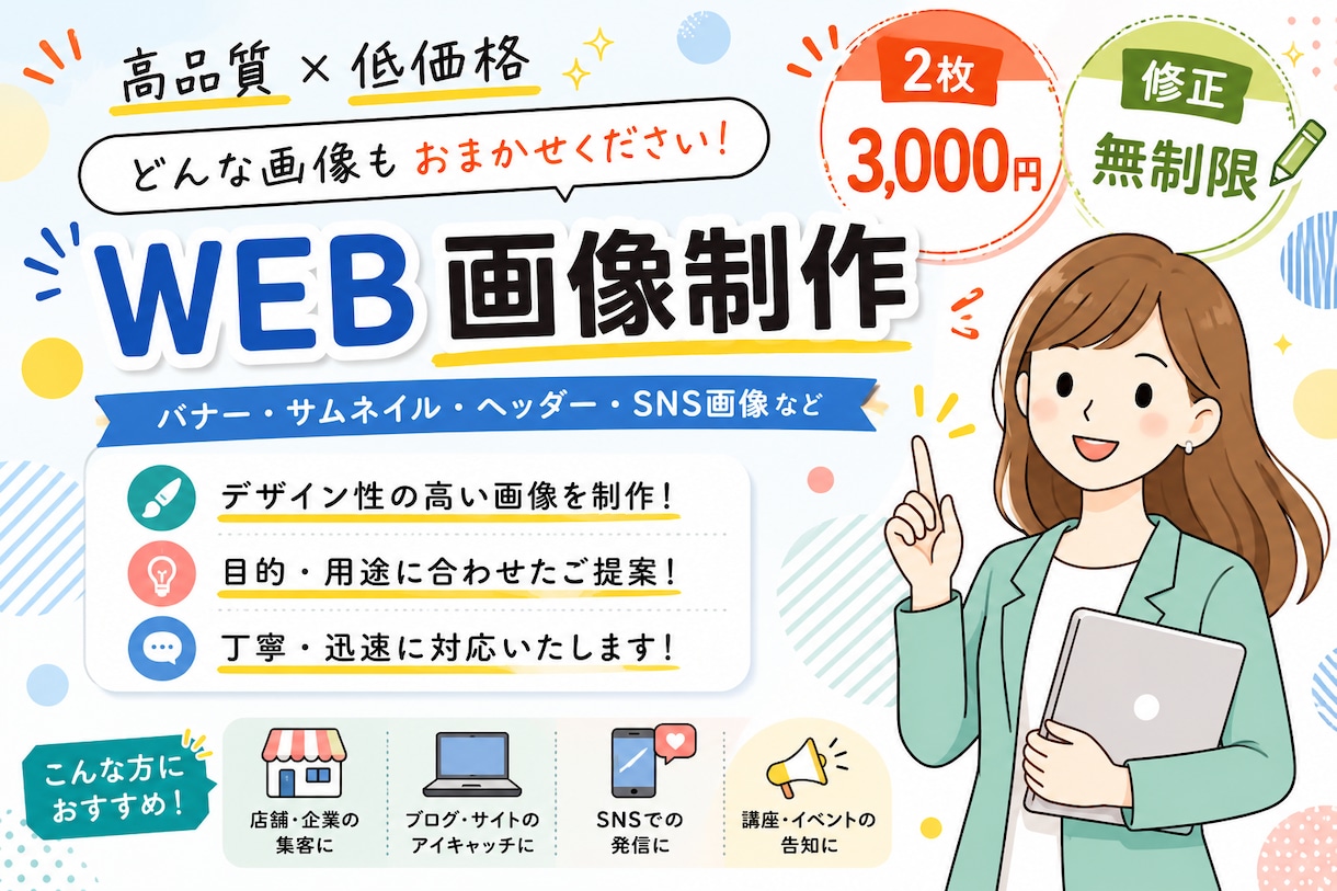 おしゃれで見やすい画像デザイン制作します 低価格でも妥協しないデザインをご提供 イメージ1