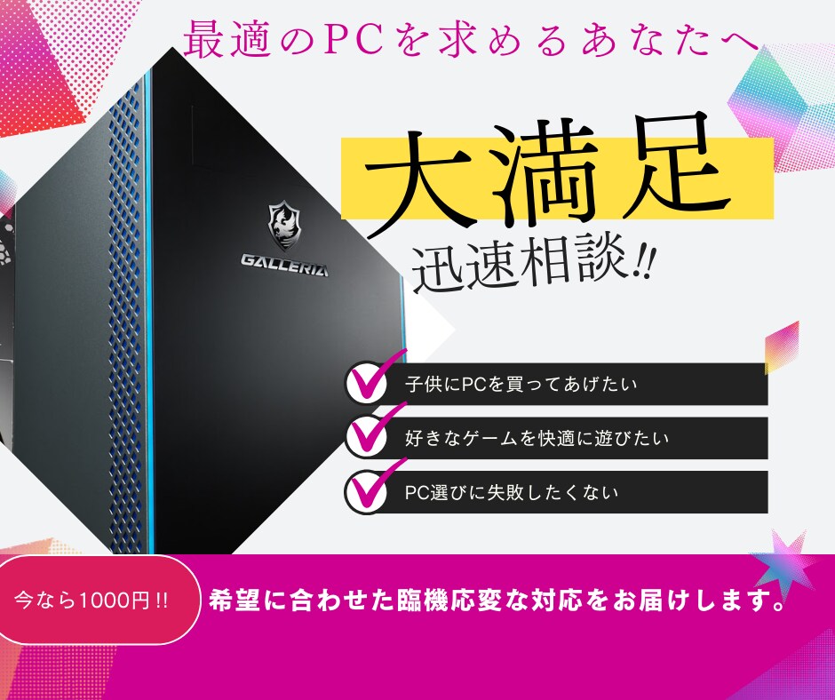 必要用途に合わせたデスクトップPCを提案します 誰もがPCをもつこの時代の役に立ちたい！ イメージ1