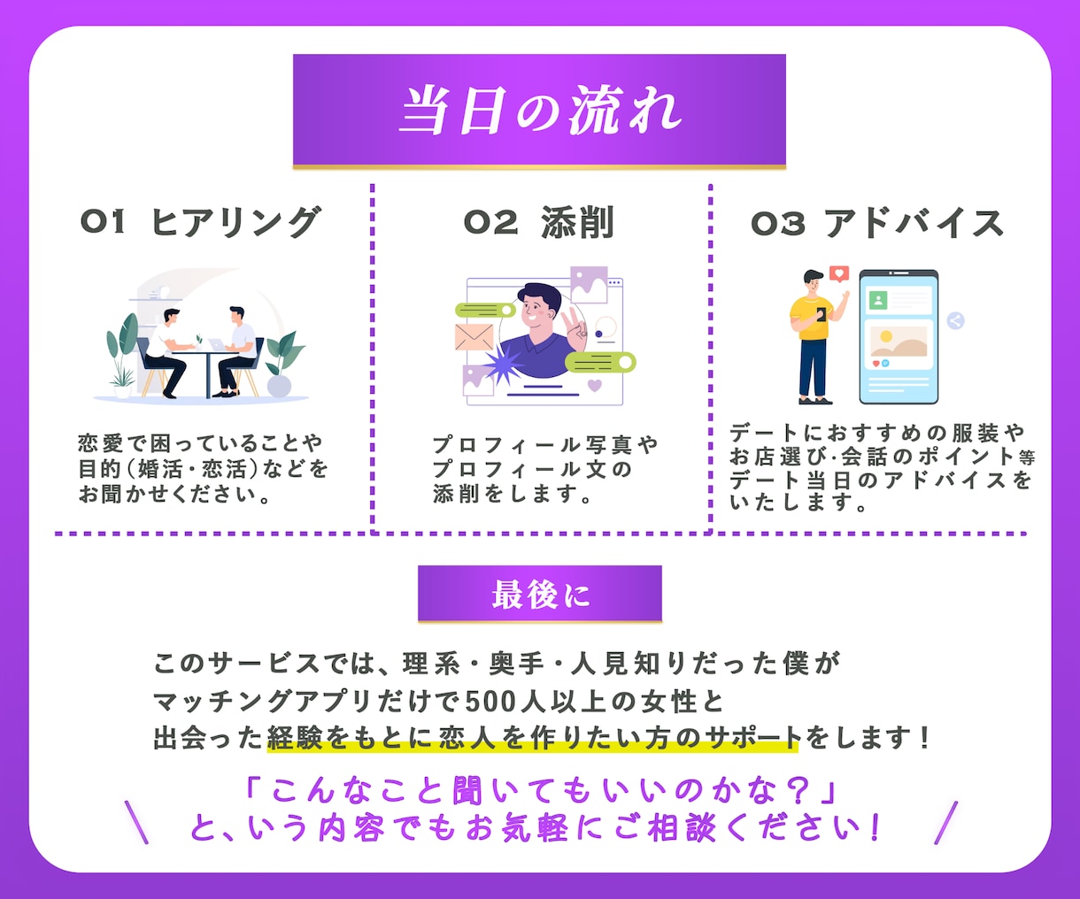 マッチングアプリで恋人作りお手伝いします Pairsいいね数500++、タップルいいね数99++ イメージ3