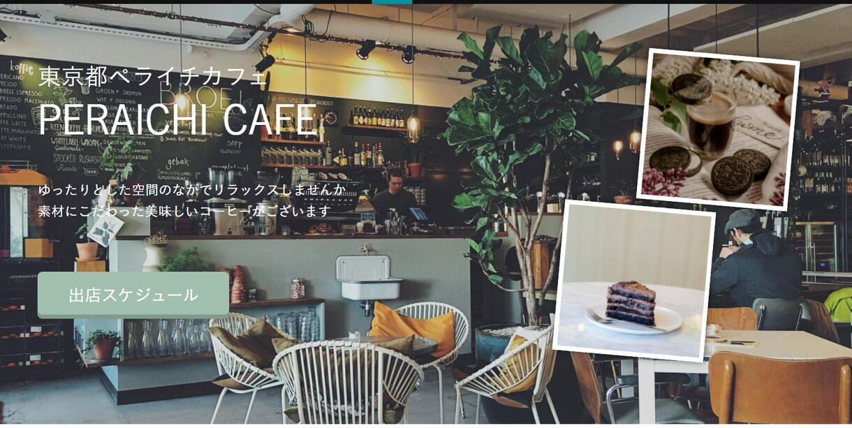 カフェ専門のお店紹介用、ホームページをつくります ＼「美味しそうなおしゃれなお店だね」を届けます。／ イメージ7