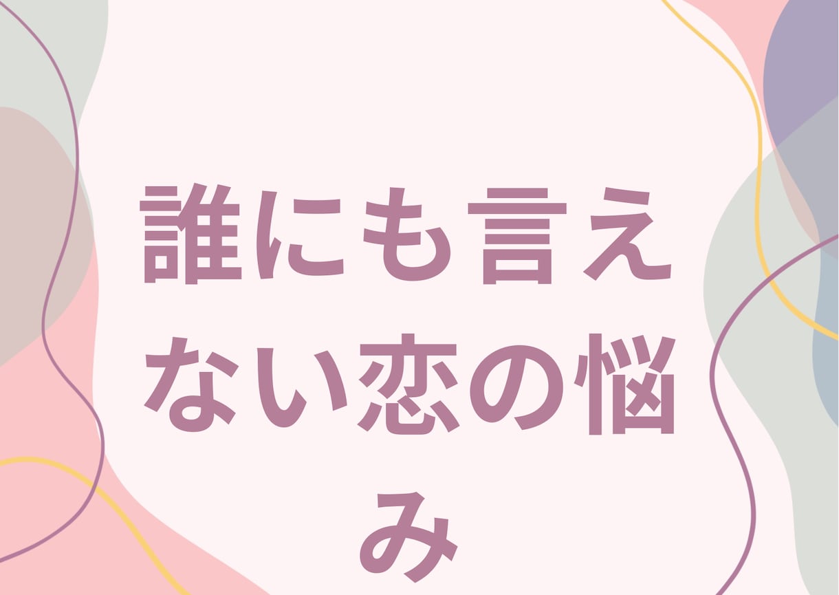 あなたの未来への指針✨恋の真実を解き明かします 片思い、復縁、結婚etc✨恋の悩みに寄り添うタロット鑑定☘️ イメージ2