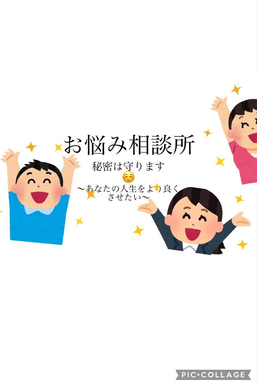 皆さんのお悩みを聞きます 優しく対応！お悩み相談したい方！話を聞いて欲しい方！ イメージ1