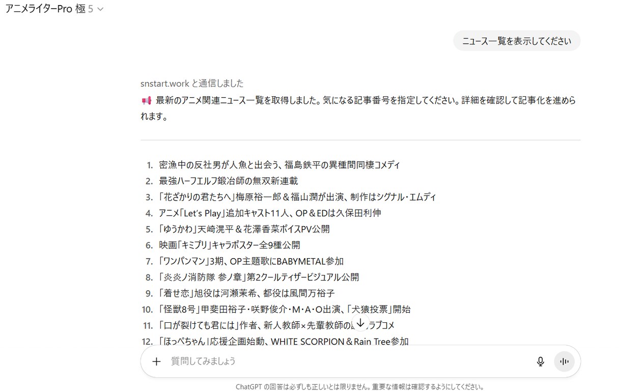 アニメライターPro ブログ自動生成します AIでアニメ記事を効率的に収益化する新しい選択肢 イメージ3