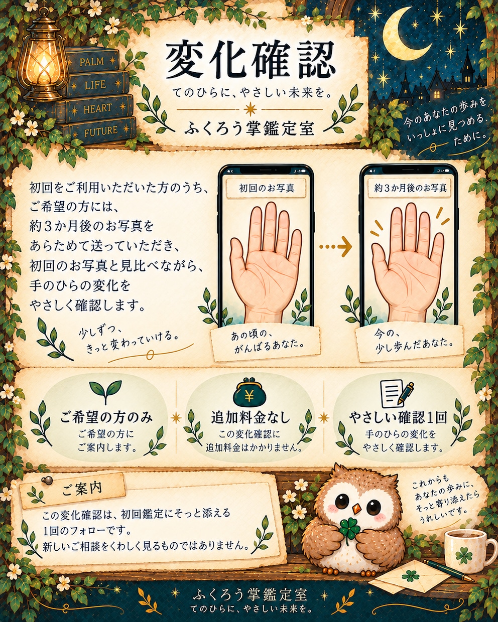 約3か月後の手相の変化も追加料金なしで確認します 顔出し不要。文章でじっくり、今のあなたを読み解きます。 イメージ4