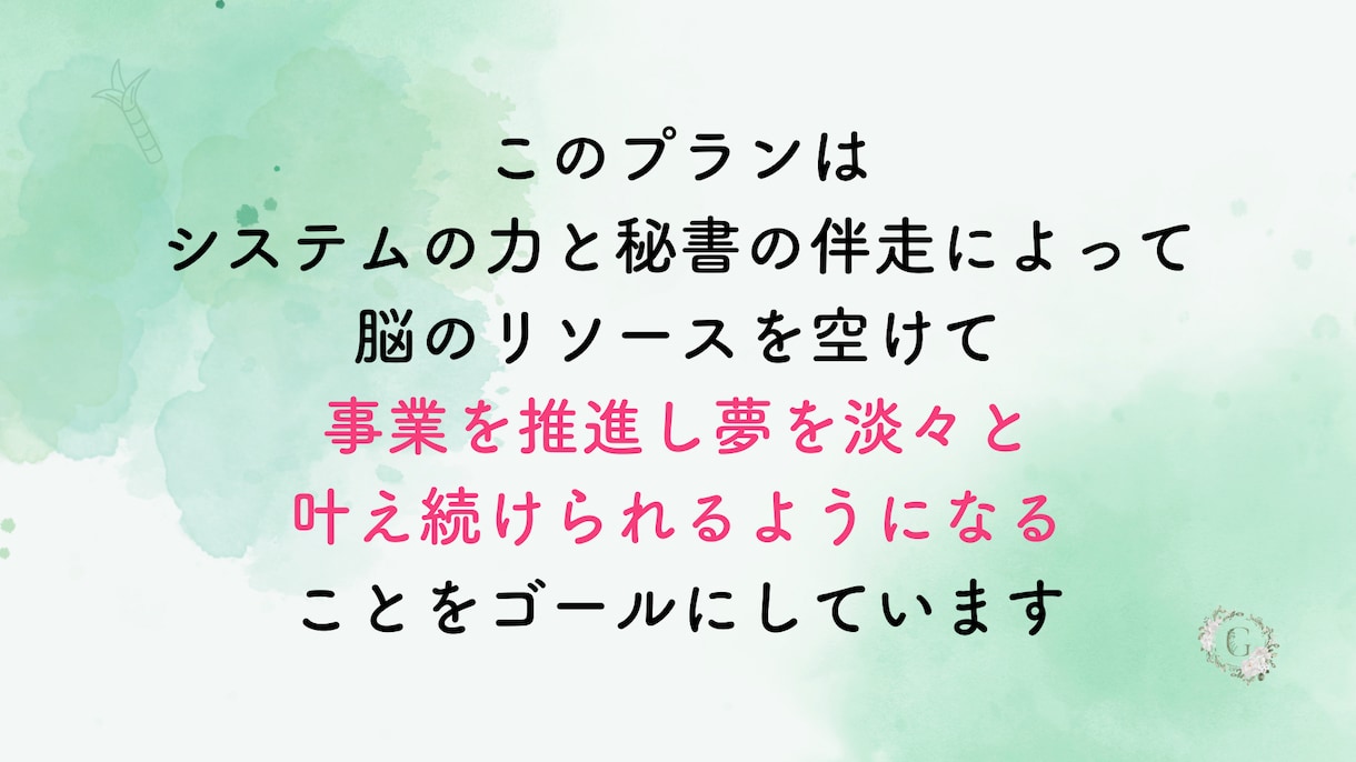経営者が淡々と事業を推進する為のタスク管理行います 秘書伴走！スケジュール管理のストレスに悩む多忙な起業家の方へ イメージ6