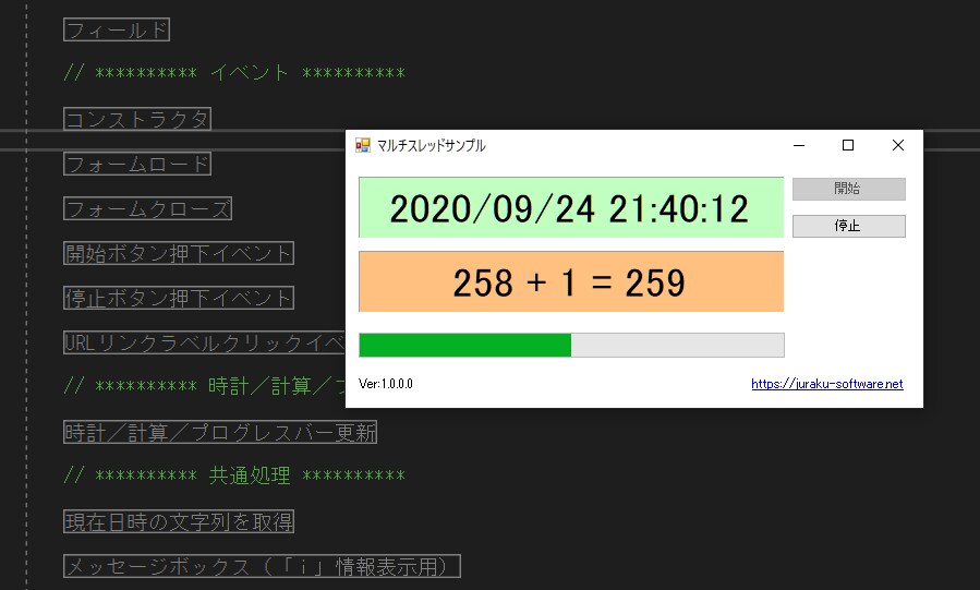 C#、VBのマルチスレッドのソースを渡します (応答なし)になったり、表示が更新されなくて困っている時に！ イメージ1