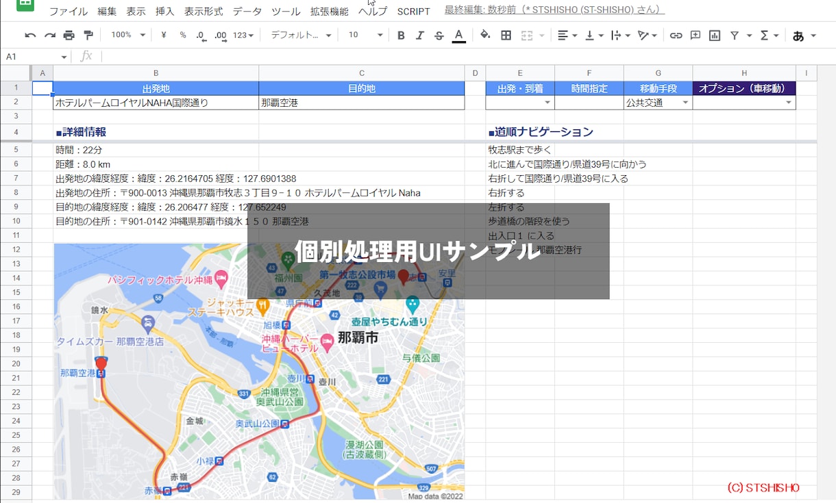GAS Maps連携で２地点間の各種情報取得します 距離、時間、緯度経度の一括取得他、ルート描画画像など応相談 イメージ2