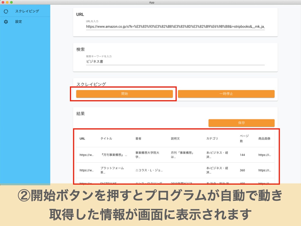 Webサイトのスクレイピングツールを作成します ECサイト・ニュースサイトなど対応サイト多数あり イメージ4