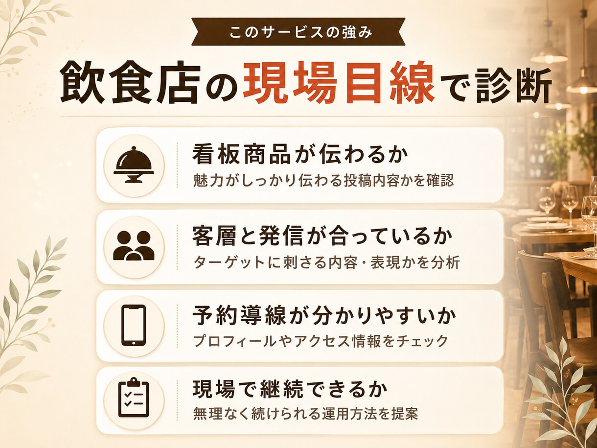 飲食店のInstagramを診断・改善します 飲食店目線で来店につながる改善案をご提案 イメージ3
