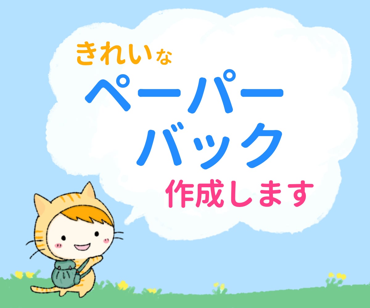 表紙も中身も「美しい」ペーパーバックを作ります あなたの本を読んでから作製！オリジナルの本を出版代行します イメージ1
