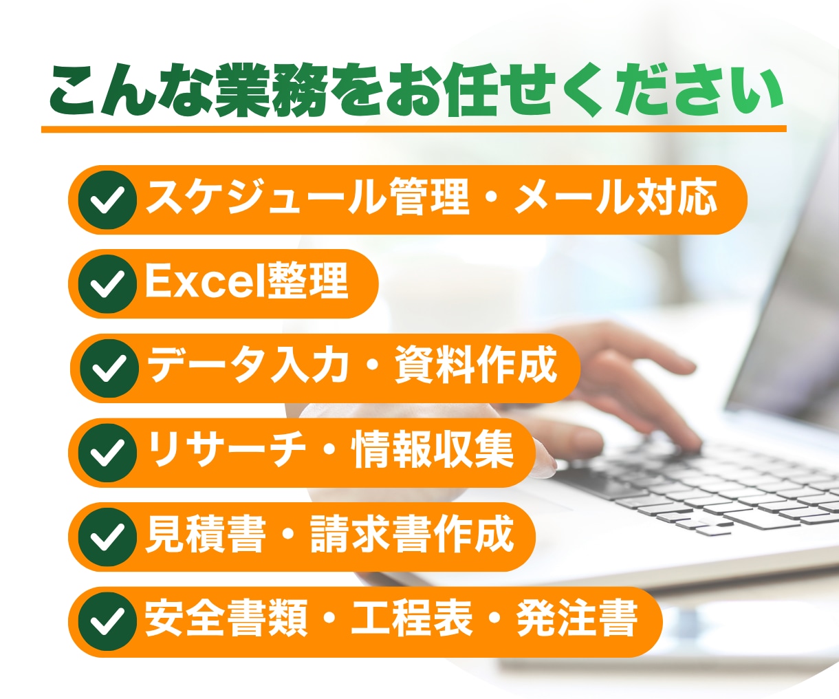経験豊富なオンライン秘書が事務をサポートします 【今だけ限定3名様】4時間 5,000円のお試し価格！ イメージ3