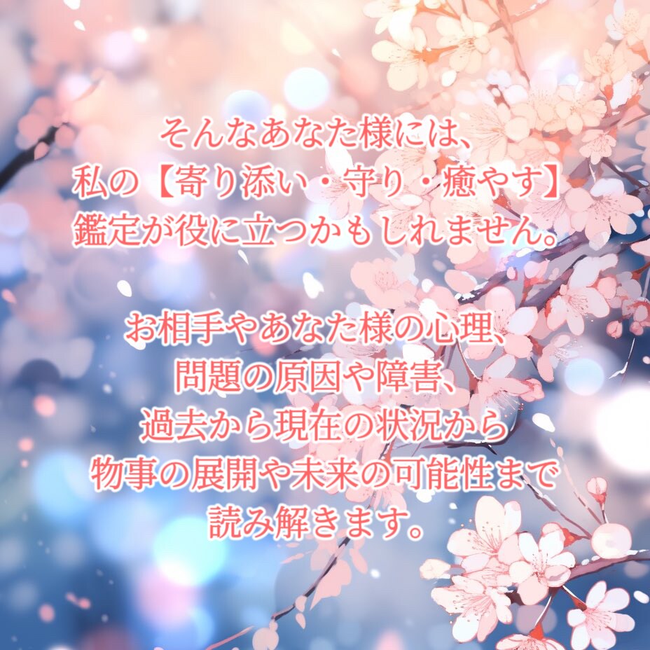 総合のご相談受付けております 【オラクル】【オリジナルスプレッド】❀じっくりと鑑定❀ イメージ3