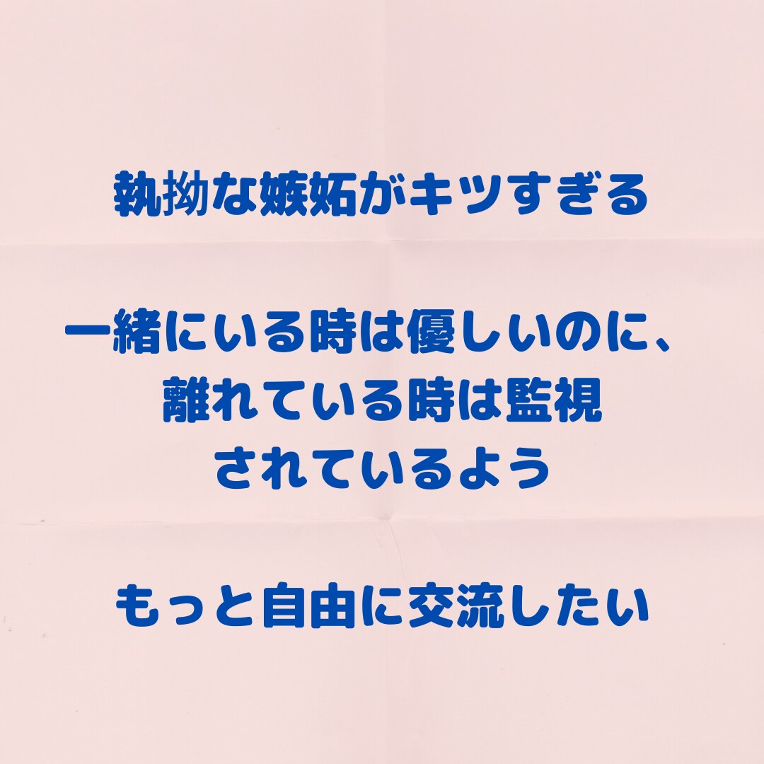 嫉妬・やきもちの原因、お悩み、対処法お教えます 嫉妬される、嫉妬してしまう。何故？から解決まで。男女の心理 イメージ3