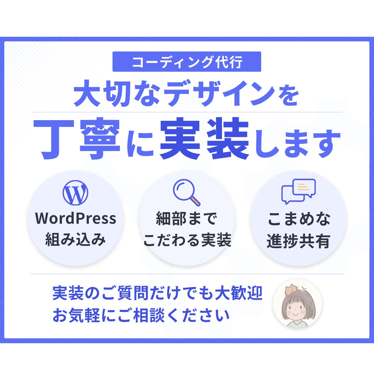 Webサイト・LPのコーディング代行を承ります デザインの意図を尊重して実装します。アニメーションにも対応。 イメージ1