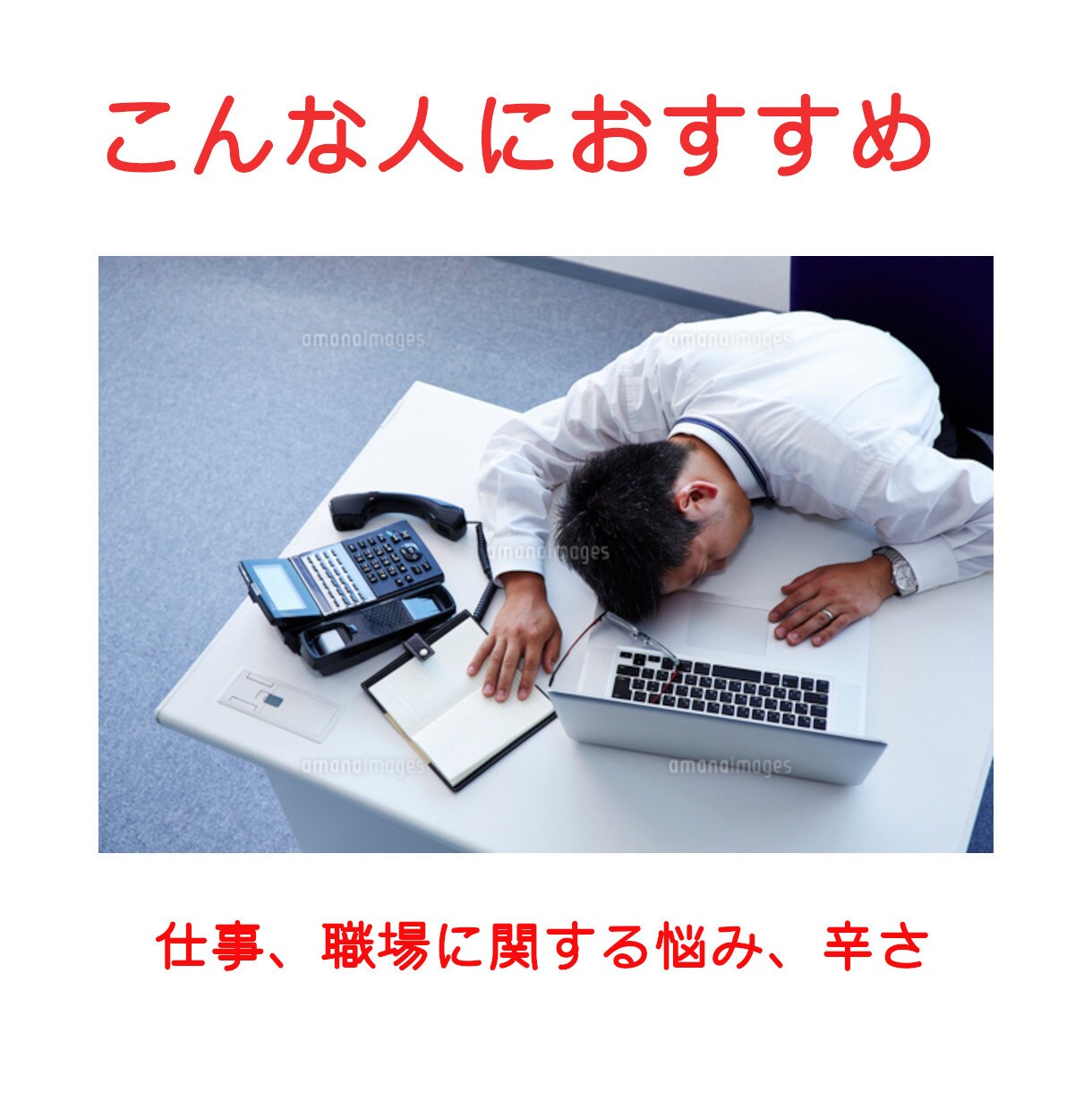 お父さんが、電話で愚痴や悩みをじっくり聴きます ２０年余り本業で悩みを優しく聴いてきた「聴く」プロです⭐️ イメージ4