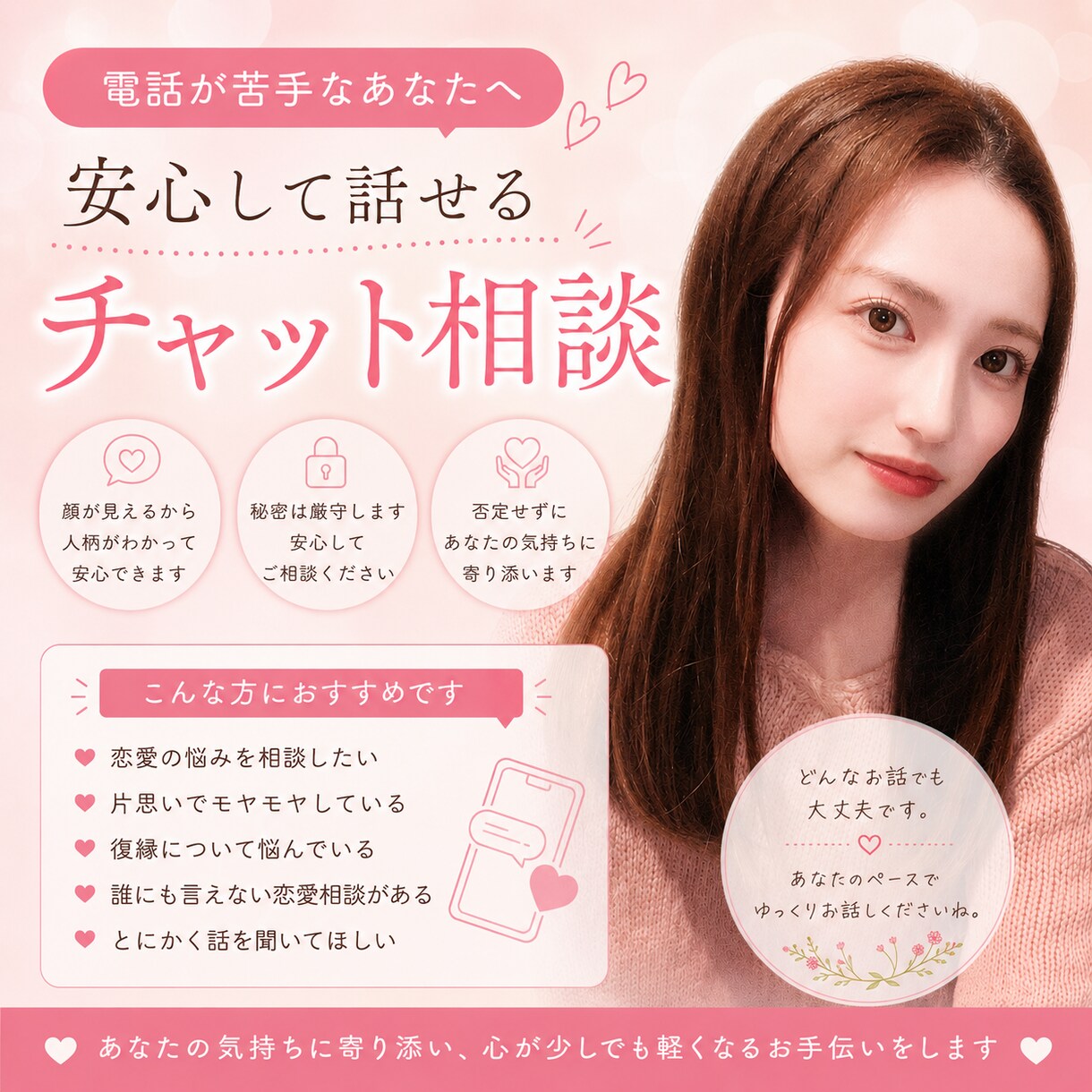 誰にも言えない悩み解決します ただ話したいだけでも大丈夫!! イメージ1