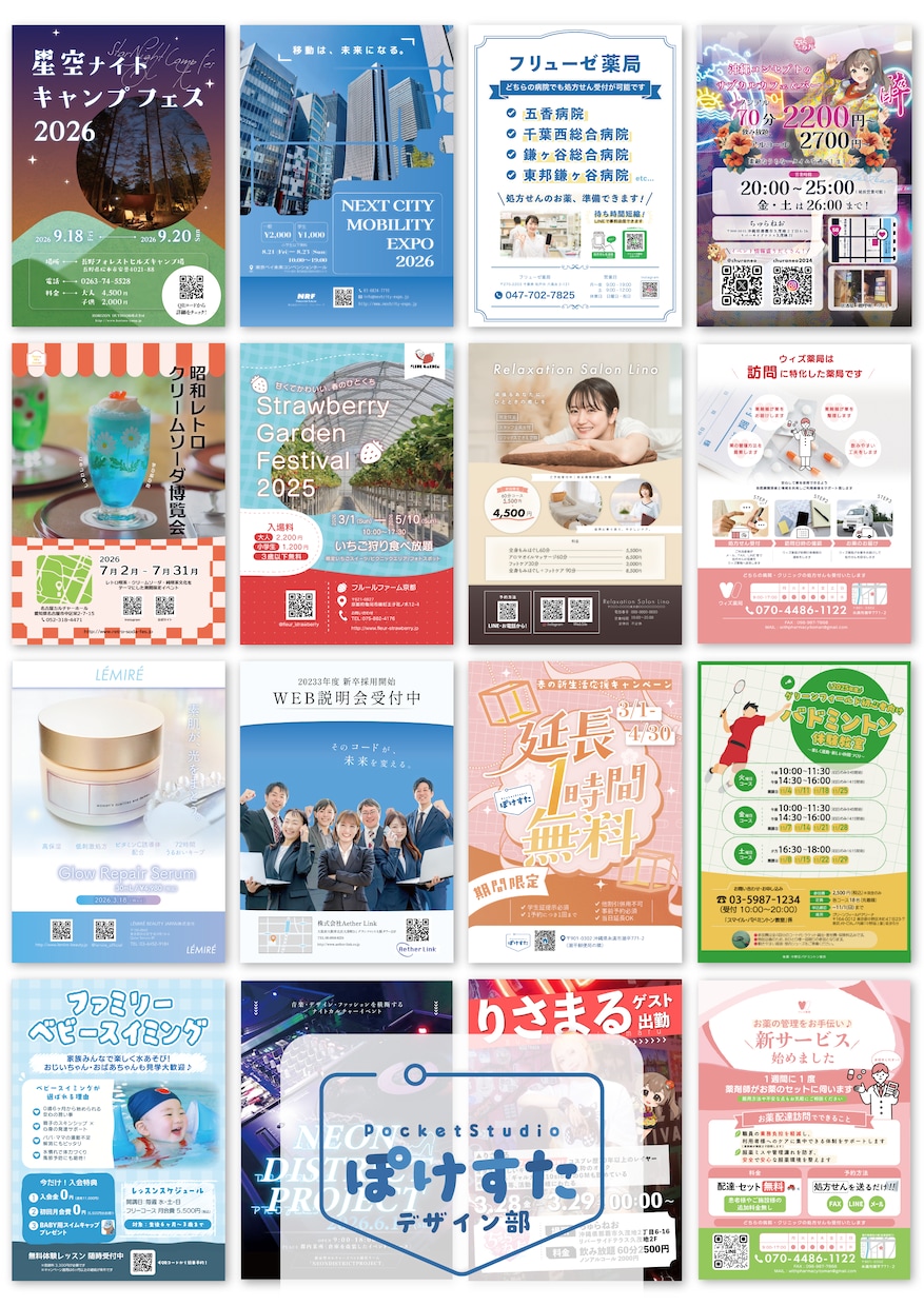 チラシ・ポスター作ります イベントに!店舗の広告に!飲食系・医療系に強いです! イメージ1