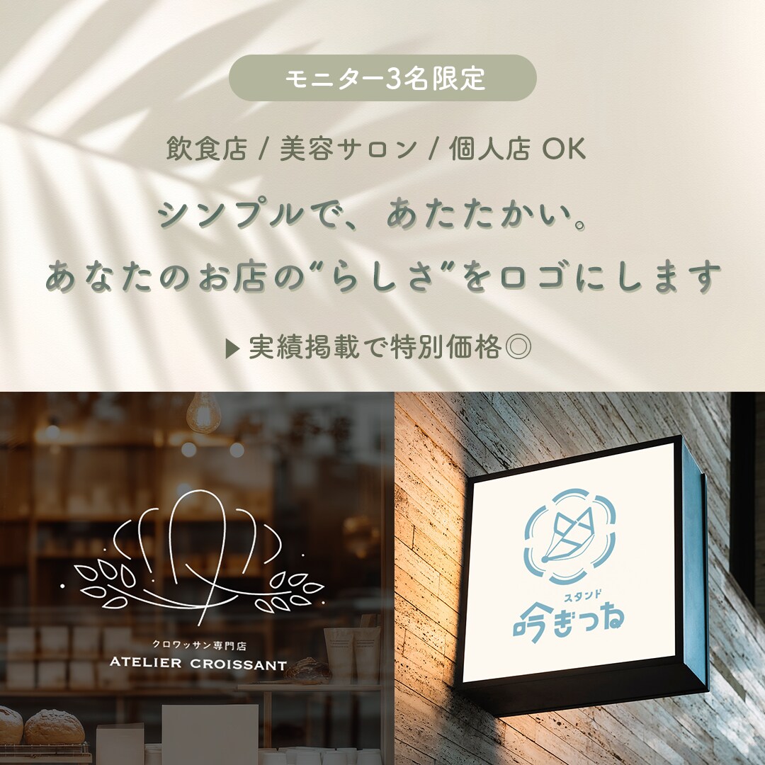 温かみのある店舗ロゴを心を込めてデザインします イラストロゴ、ロゴタイプ、シンボルスタイルのロゴ等 イメージ1