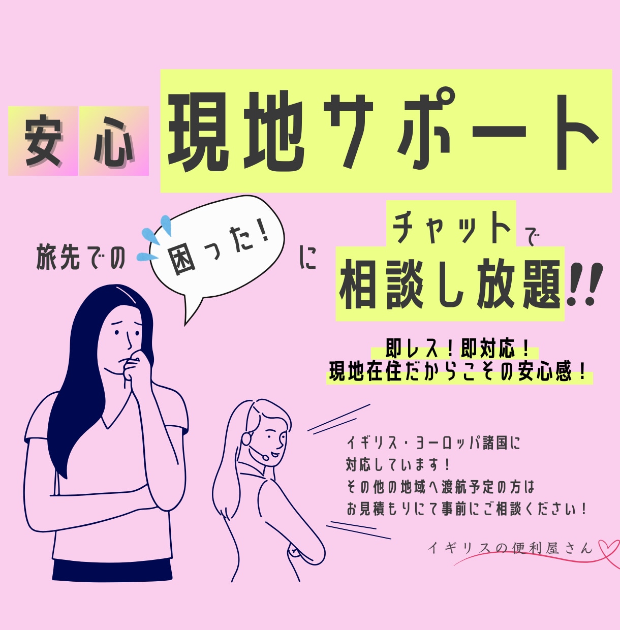 あなたの海外旅行をチャットでサポートいたします 海外旅行を最大限楽しむために準備から帰宅までサポートします！ イメージ1