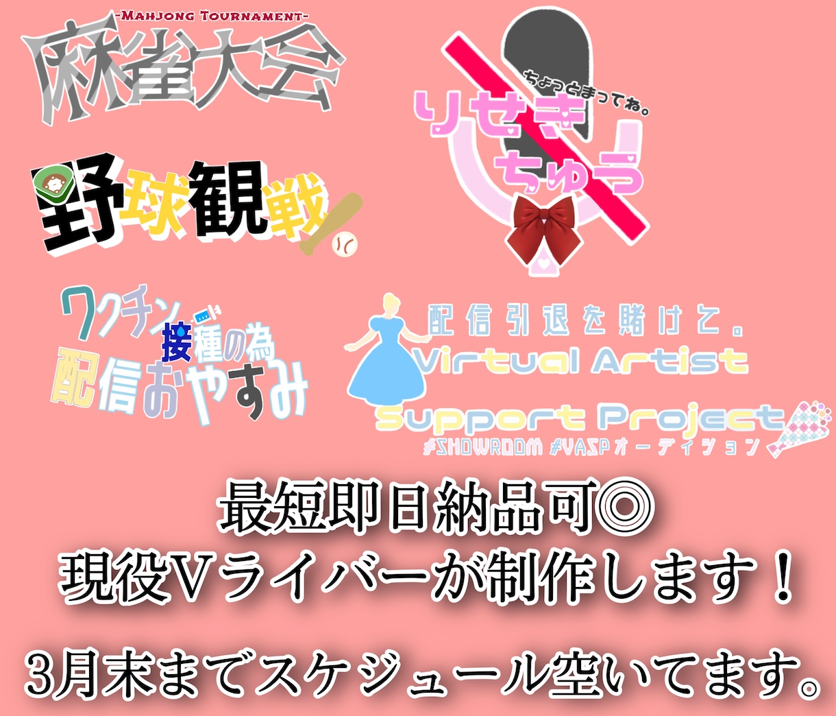 現役配信者がロゴ制作致します Vライバーをしている製作者がロゴをお作り致します！ イメージ1