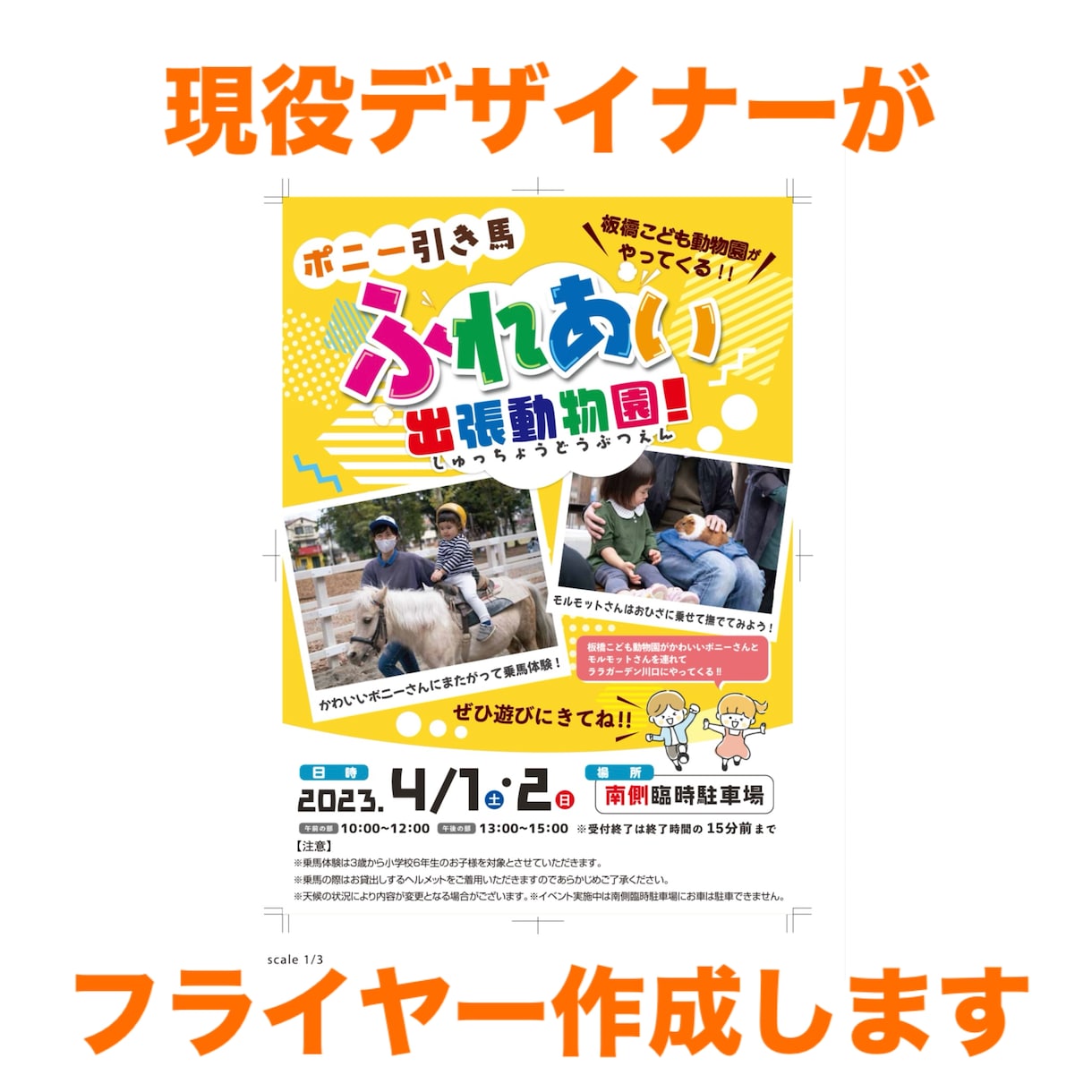 可愛いフライヤーをデザインします 現役デザイナーによる【遊び心】のあるフライヤー イメージ1