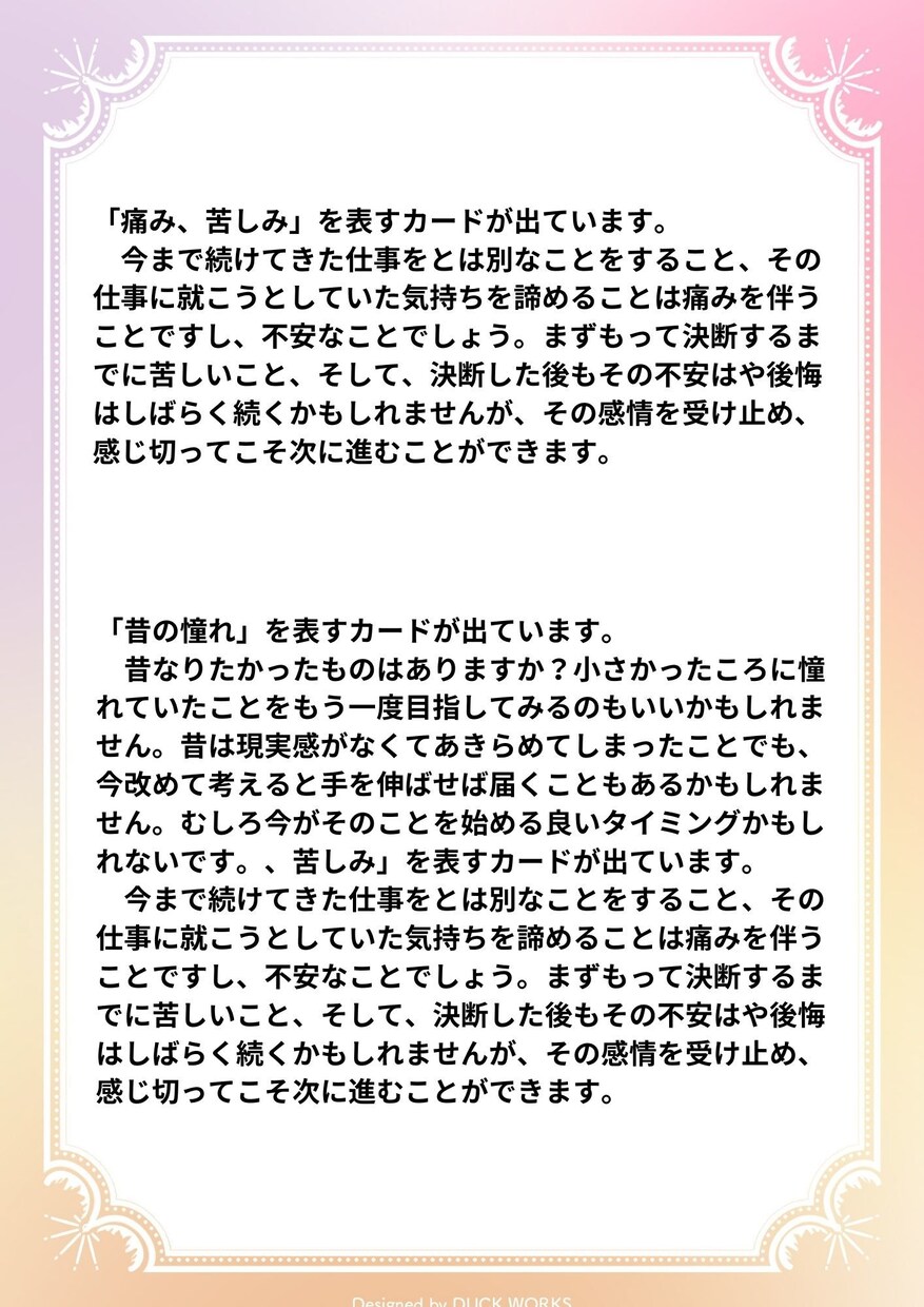 24時間以内鑑定！タロットで仕事の悩み占います 天職・転職占い＊辞めたら/続けたらどうなるか？占います イメージ4