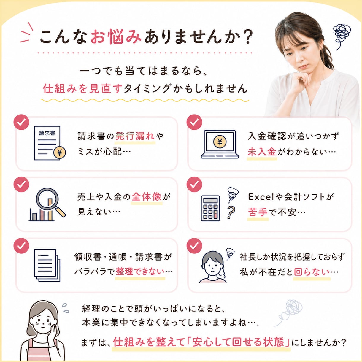 一人社長と奥さまの経理の仕組み作りをサポートします Excelが苦手でも安心！経理を一緒に整えます イメージ2