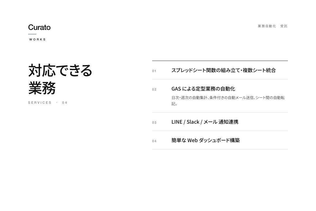 実務7年｜スプシ・GASで日々の業務を自動化します 集計・通知・KPI管理を自動化、毎日1時間削減 イメージ4