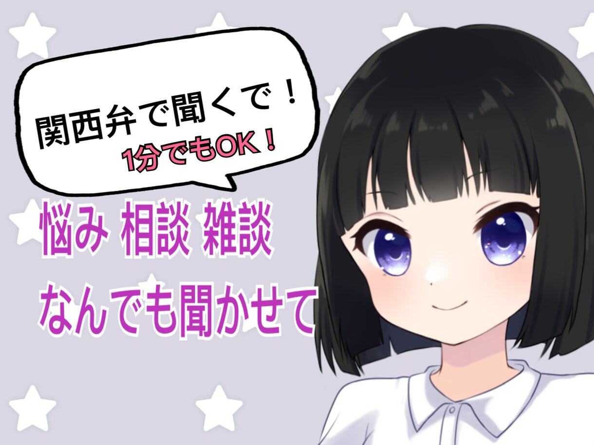 関西弁でなんでも話聞きます 男女問わず友達感覚でもOK！気軽にどうぞ◎ イメージ1