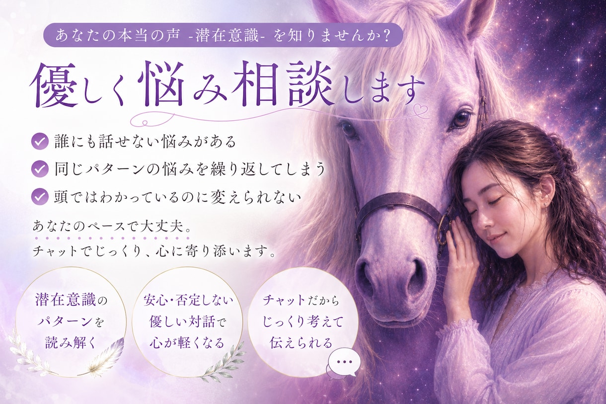 優しく悩み相談します あなたの本当の声-潜在意識-を知りませんか？ イメージ1