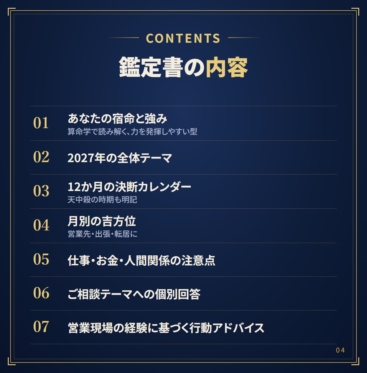 算命学と方位学で勝負月と吉方位を出します 研究10年｜決断カレンダーと吉方位をPDFでお渡しします。 イメージ4